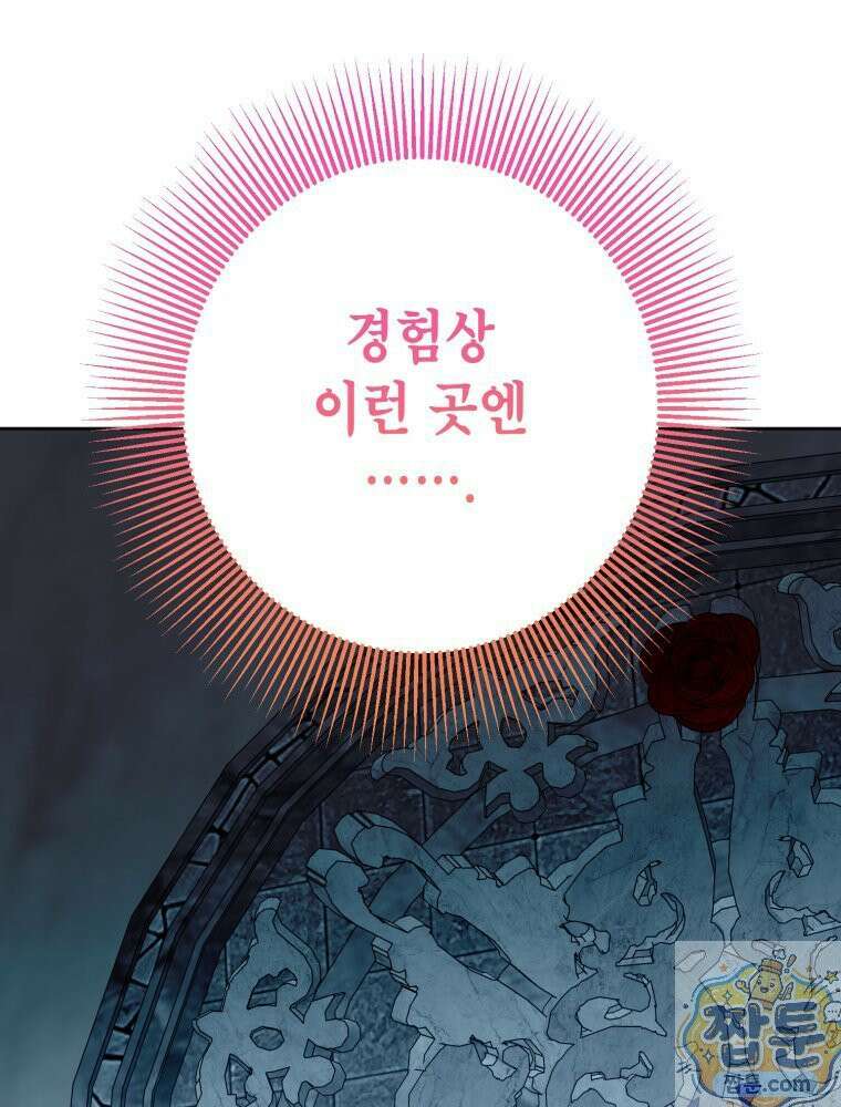 감방에서 남자주인공을 만났습니다 101화 4