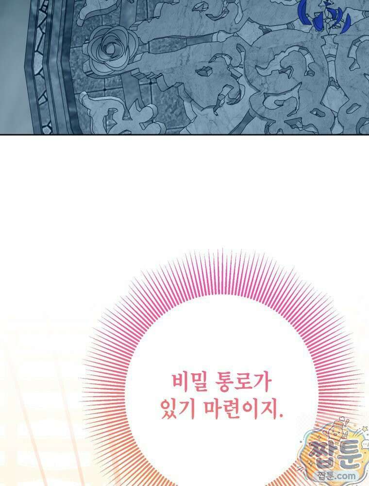 감방에서 남자주인공을 만났습니다 101화 5