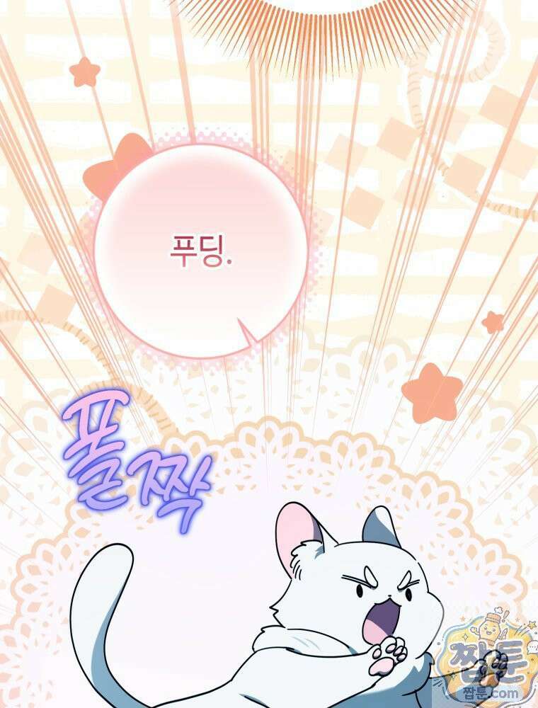 감방에서 남자주인공을 만났습니다 101화 6