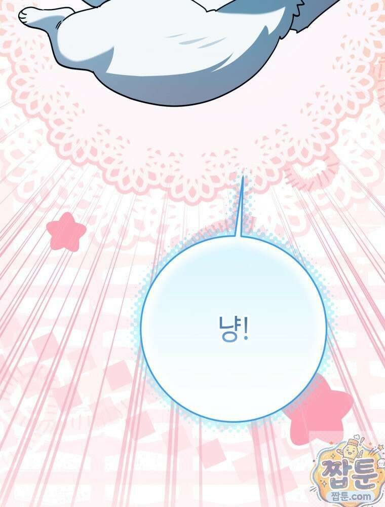 감방에서 남자주인공을 만났습니다 101화 7