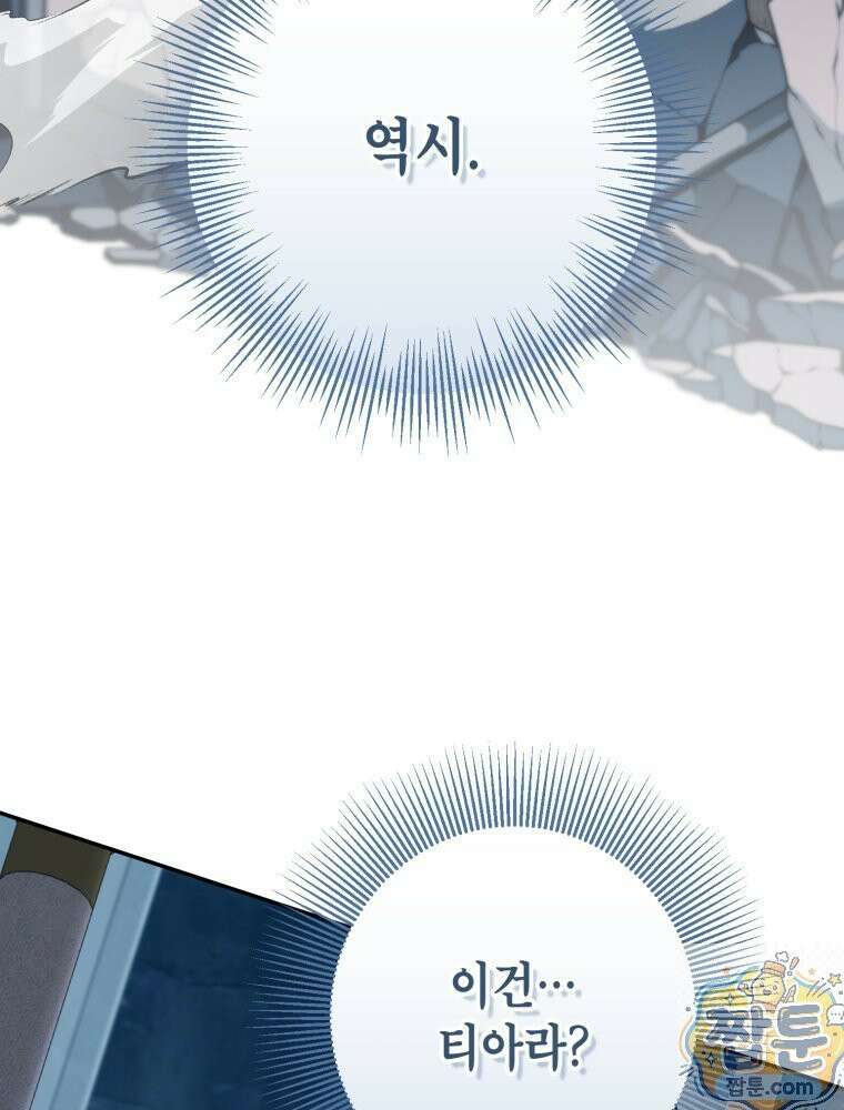 감방에서 남자주인공을 만났습니다 101화 17