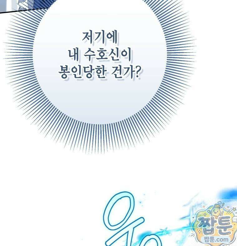 감방에서 남자주인공을 만났습니다 101화 19