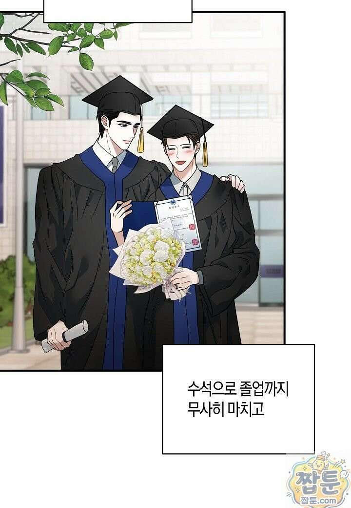 안락한 감금을 언락(Unlock) [개정판] 41화 4