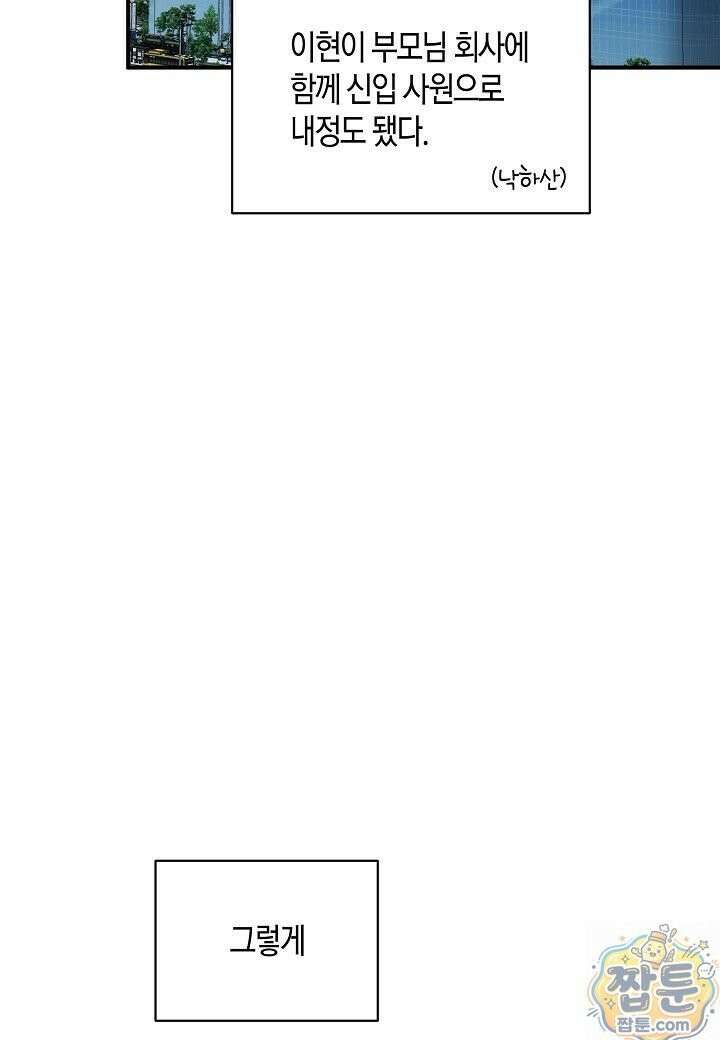 안락한 감금을 언락(Unlock) [개정판] 41화 6