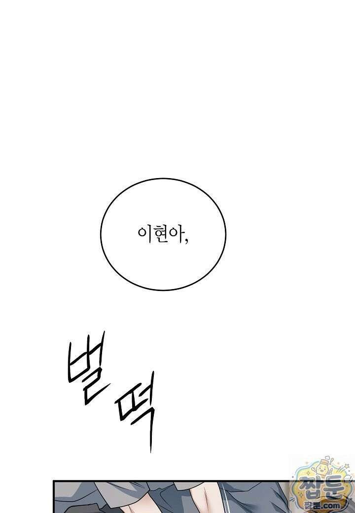안락한 감금을 언락(Unlock) [개정판] 41화 10