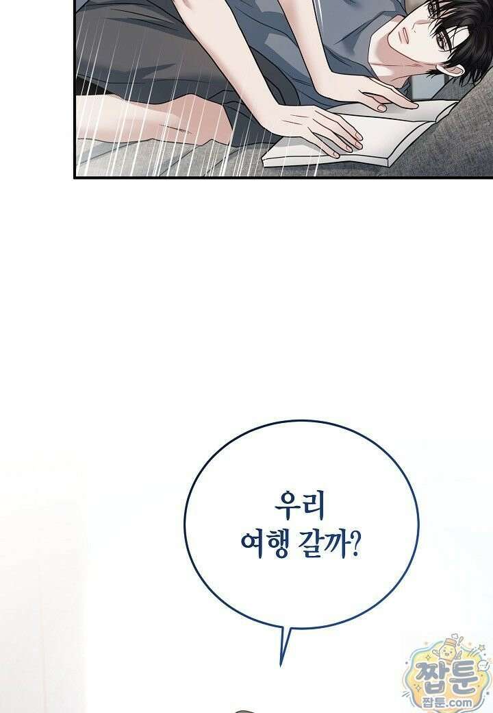 안락한 감금을 언락(Unlock) [개정판] 41화 11