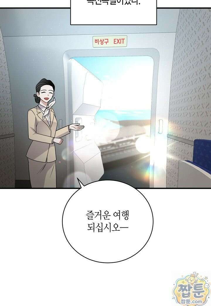 안락한 감금을 언락(Unlock) [개정판] 41화 16
