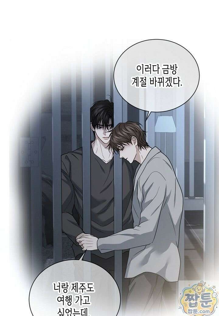 안락한 감금을 언락(Unlock) [개정판] 41화 20