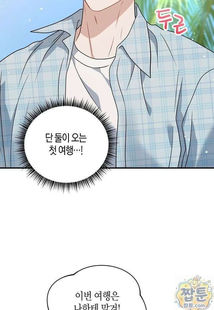 안락한 감금을 언락(Unlock) [개정판] 41화 22