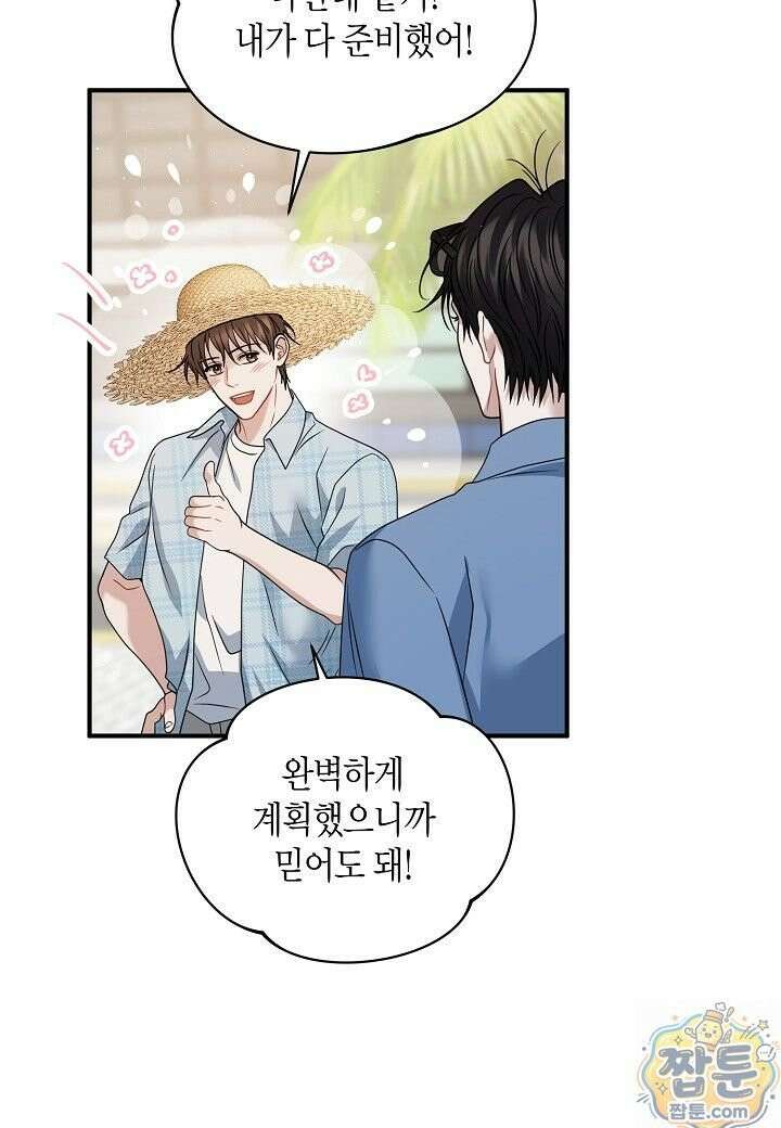 안락한 감금을 언락(Unlock) [개정판] 41화 23