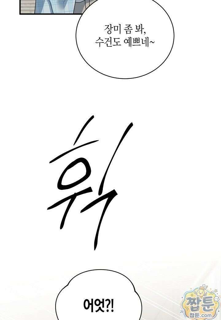 안락한 감금을 언락(Unlock) [개정판] 41화 35