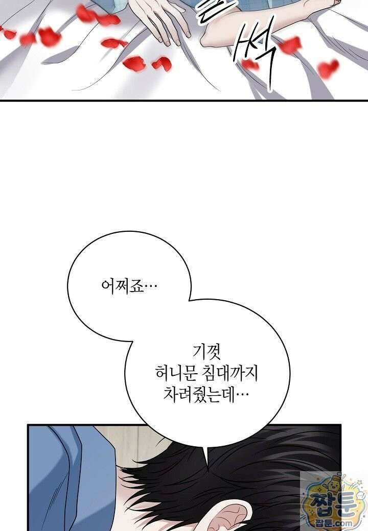 안락한 감금을 언락(Unlock) [개정판] 41화 37