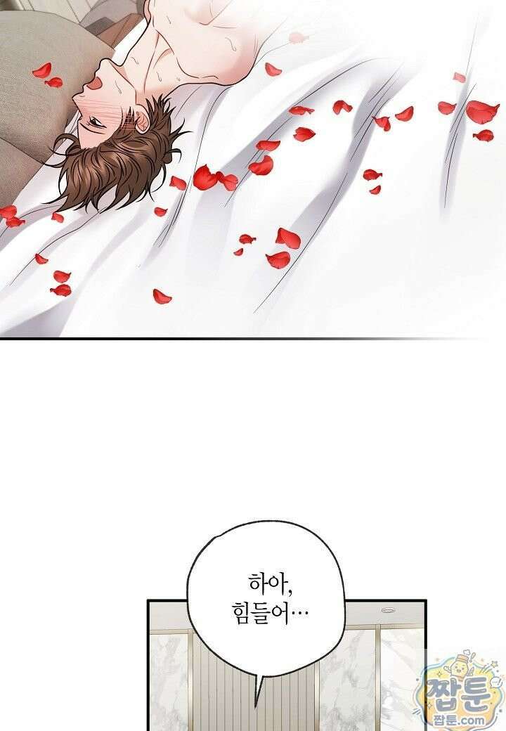 안락한 감금을 언락(Unlock) [개정판] 41화 48