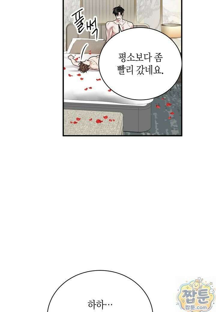 안락한 감금을 언락(Unlock) [개정판] 41화 49