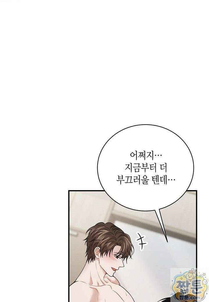 안락한 감금을 언락(Unlock) [개정판] 41화 51