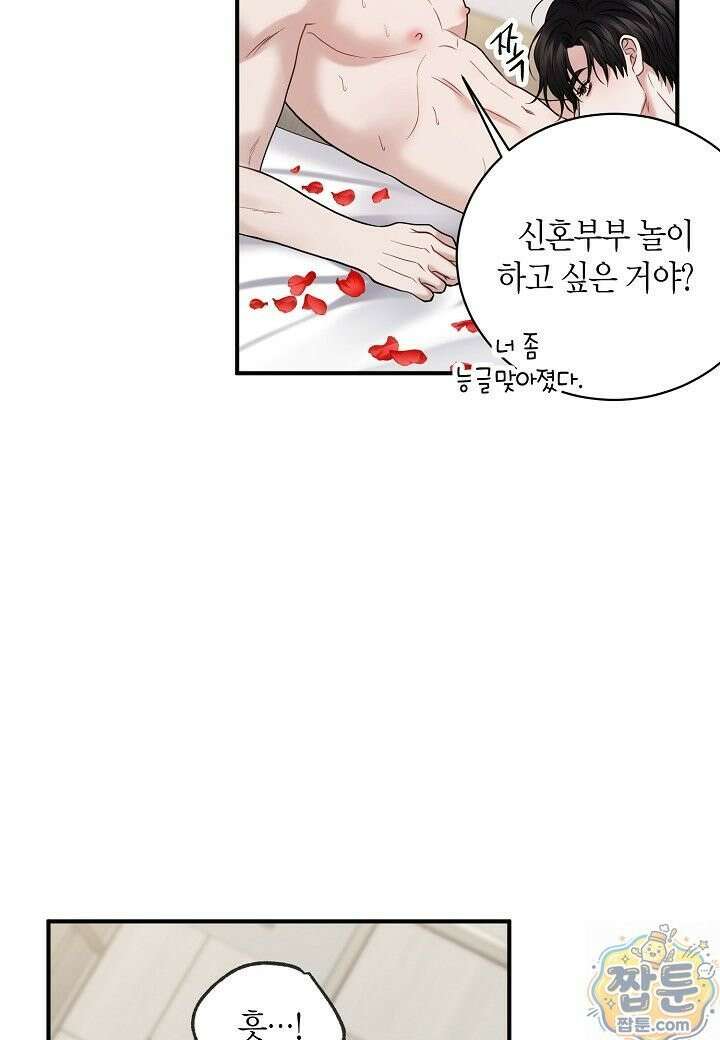 안락한 감금을 언락(Unlock) [개정판] 41화 52