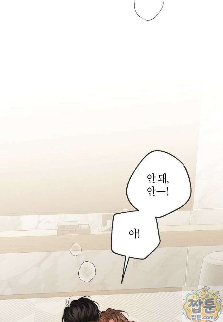 안락한 감금을 언락(Unlock) [개정판] 41화 54