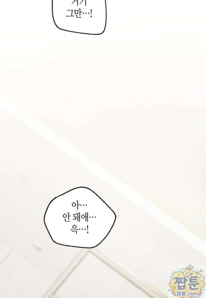 안락한 감금을 언락(Unlock) [개정판] 41화 56