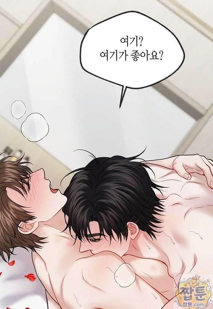 안락한 감금을 언락(Unlock) [개정판] 41화 57