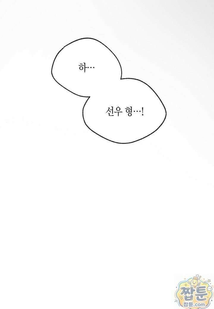 안락한 감금을 언락(Unlock) [개정판] 41화 59