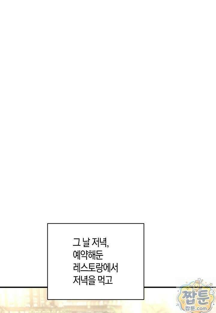 안락한 감금을 언락(Unlock) [개정판] 41화 60