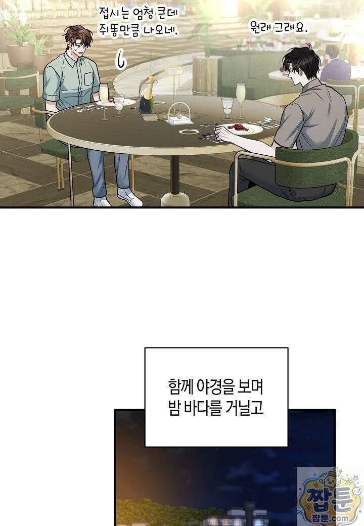 안락한 감금을 언락(Unlock) [개정판] 41화 61