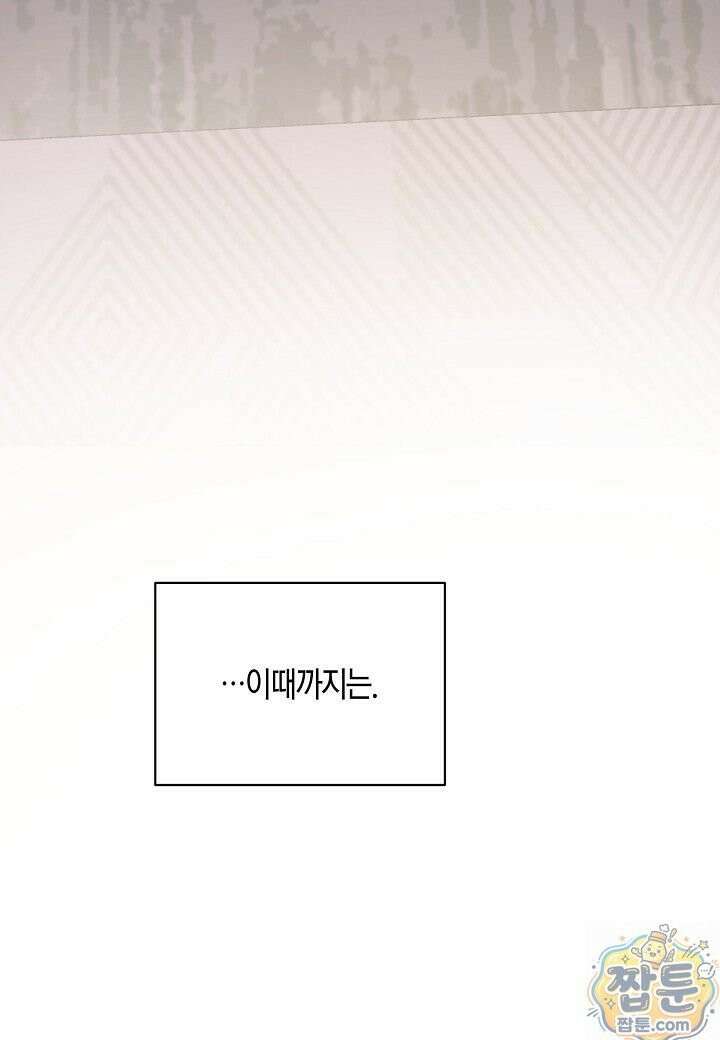 안락한 감금을 언락(Unlock) [개정판] 41화 66