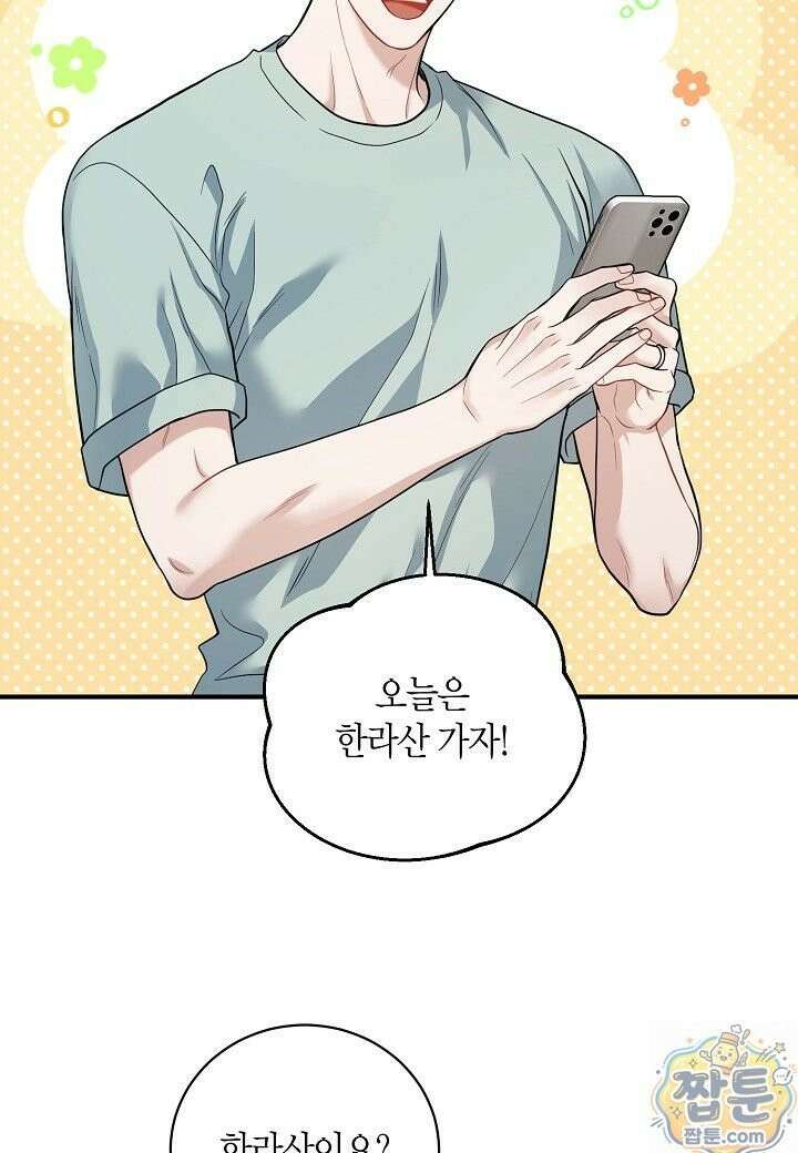 안락한 감금을 언락(Unlock) [개정판] 41화 68