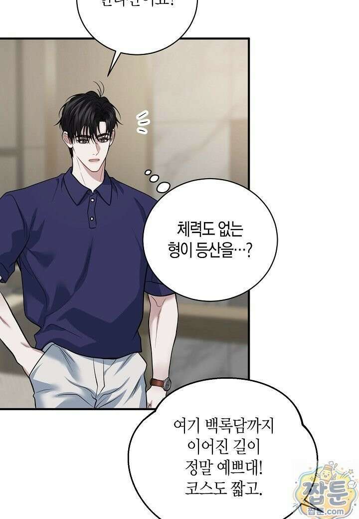 안락한 감금을 언락(Unlock) [개정판] 41화 69