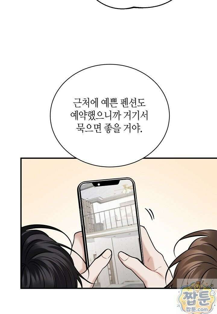 안락한 감금을 언락(Unlock) [개정판] 41화 70