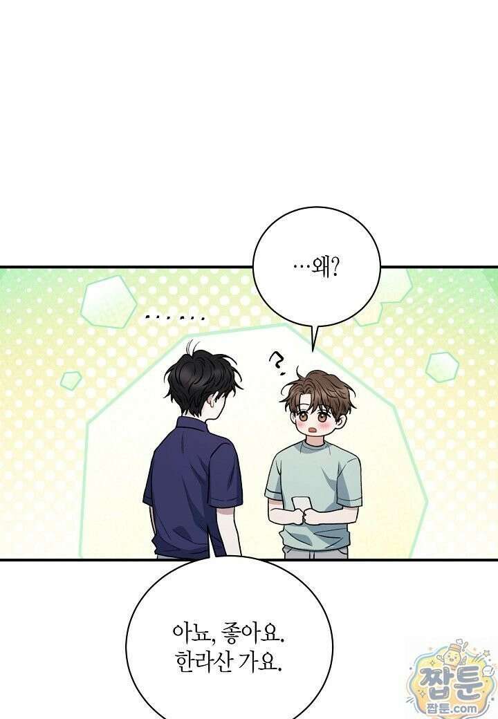 안락한 감금을 언락(Unlock) [개정판] 41화 71