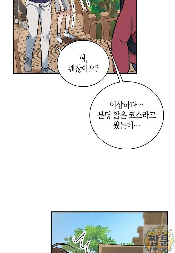 안락한 감금을 언락(Unlock) [개정판] 41화 77