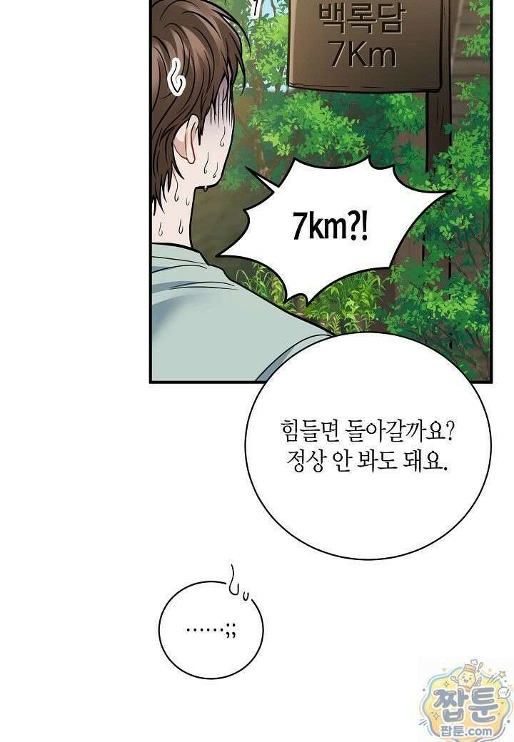 안락한 감금을 언락(Unlock) [개정판] 41화 78