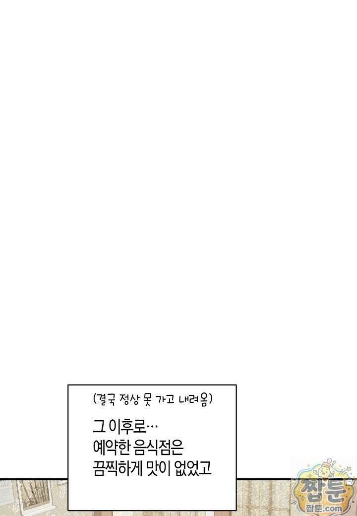 안락한 감금을 언락(Unlock) [개정판] 41화 79