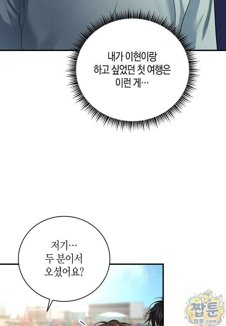 안락한 감금을 언락(Unlock) [개정판] 41화 83