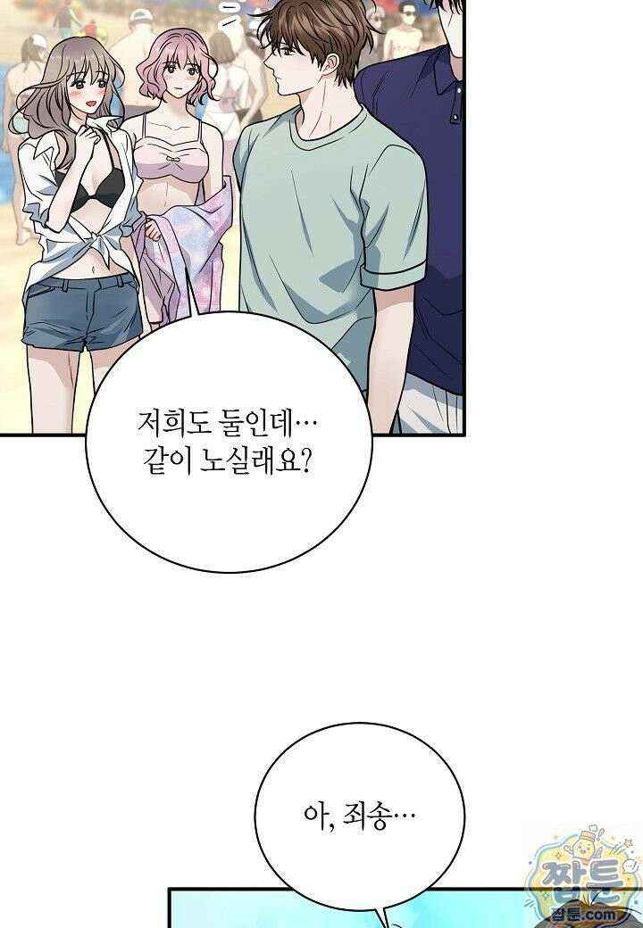 안락한 감금을 언락(Unlock) [개정판] 41화 84
