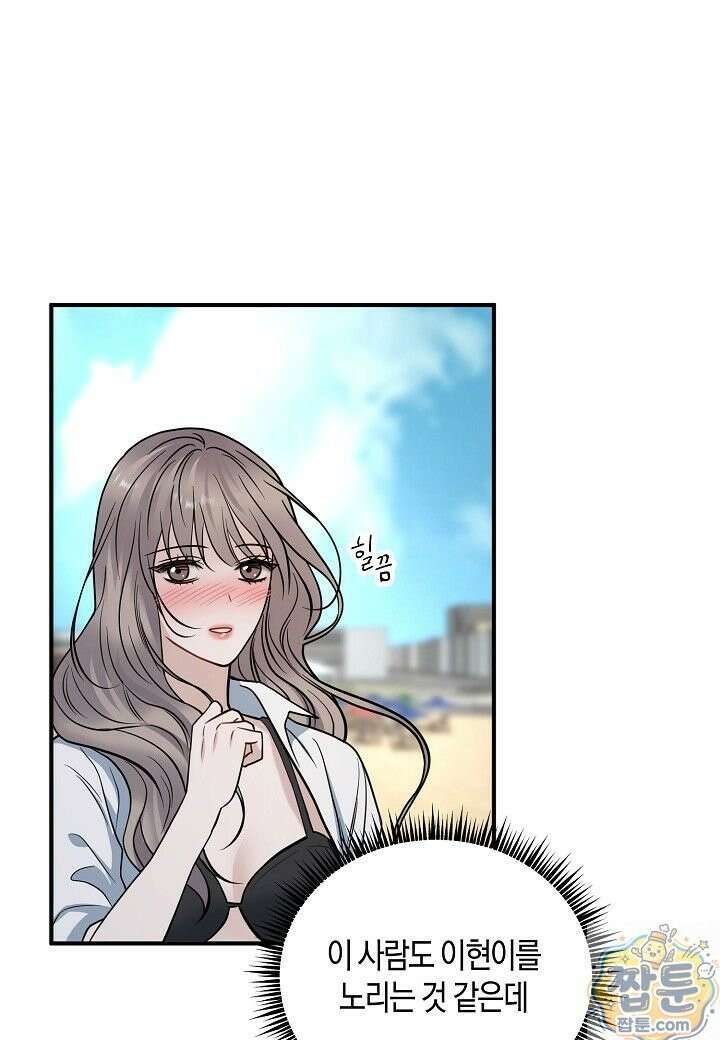 안락한 감금을 언락(Unlock) [개정판] 41화 86