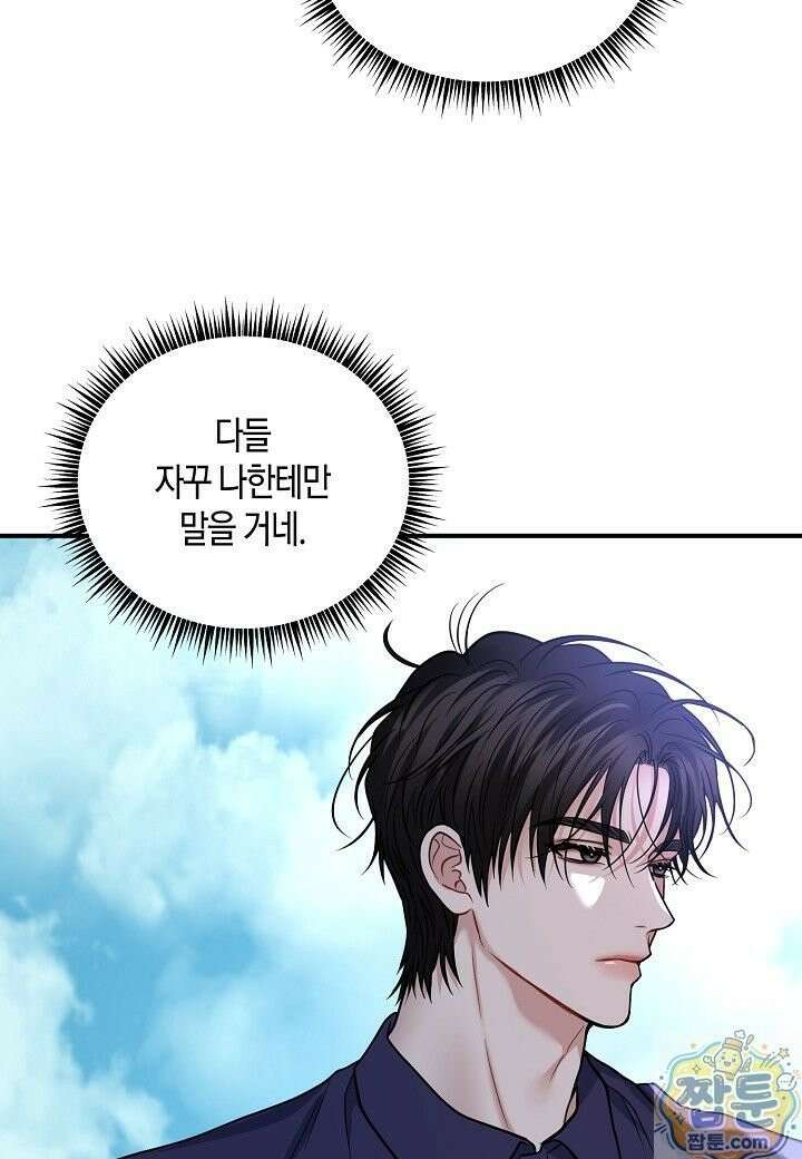 안락한 감금을 언락(Unlock) [개정판] 41화 87