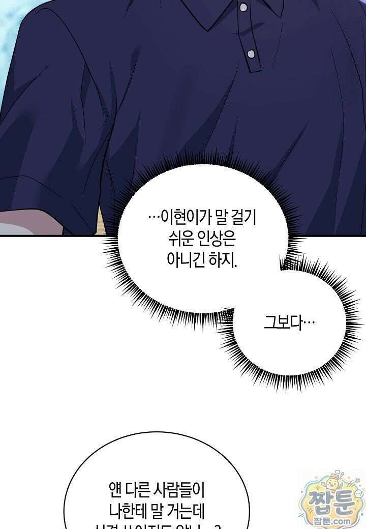 안락한 감금을 언락(Unlock) [개정판] 41화 88