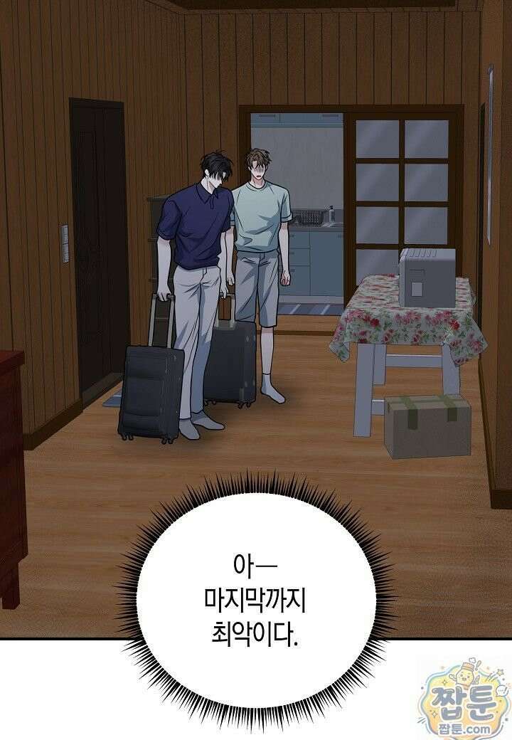 안락한 감금을 언락(Unlock) [개정판] 41화 93
