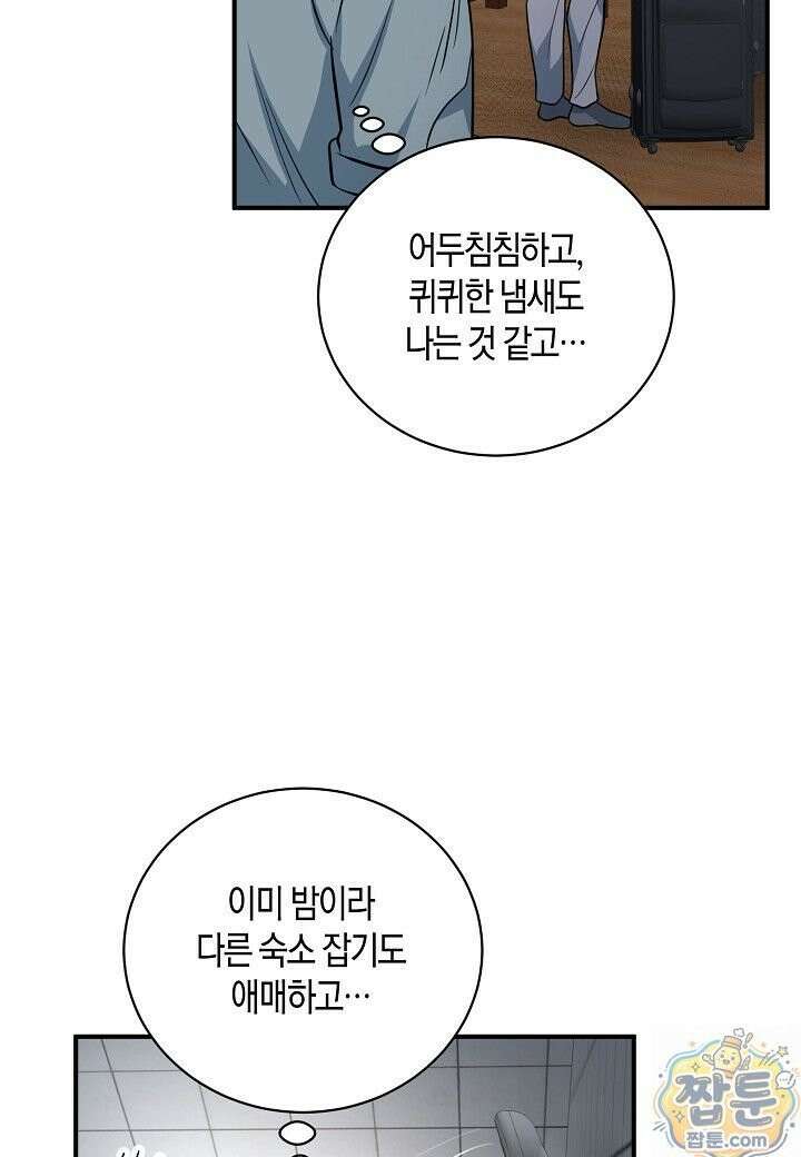 안락한 감금을 언락(Unlock) [개정판] 41화 95