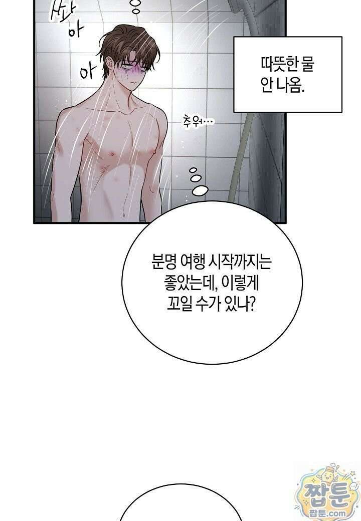 안락한 감금을 언락(Unlock) [개정판] 41화 96