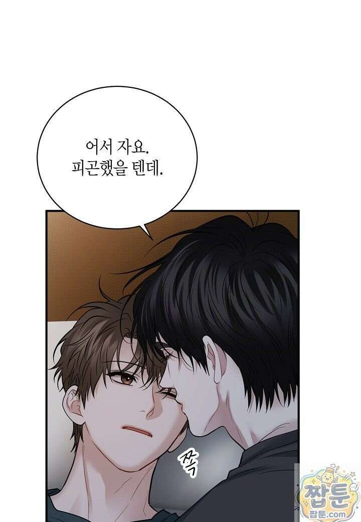 안락한 감금을 언락(Unlock) [개정판] 41화 99