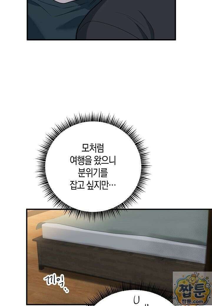 안락한 감금을 언락(Unlock) [개정판] 41화 100