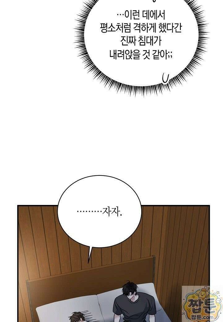 안락한 감금을 언락(Unlock) [개정판] 41화 101