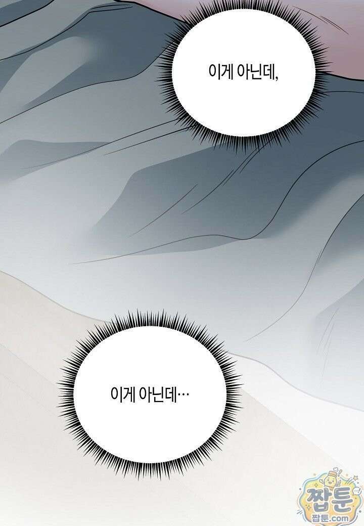 안락한 감금을 언락(Unlock) [개정판] 41화 104
