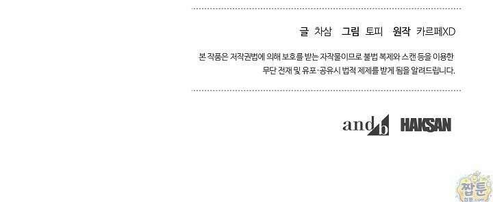 안락한 감금을 언락(Unlock) [개정판] 41화 106