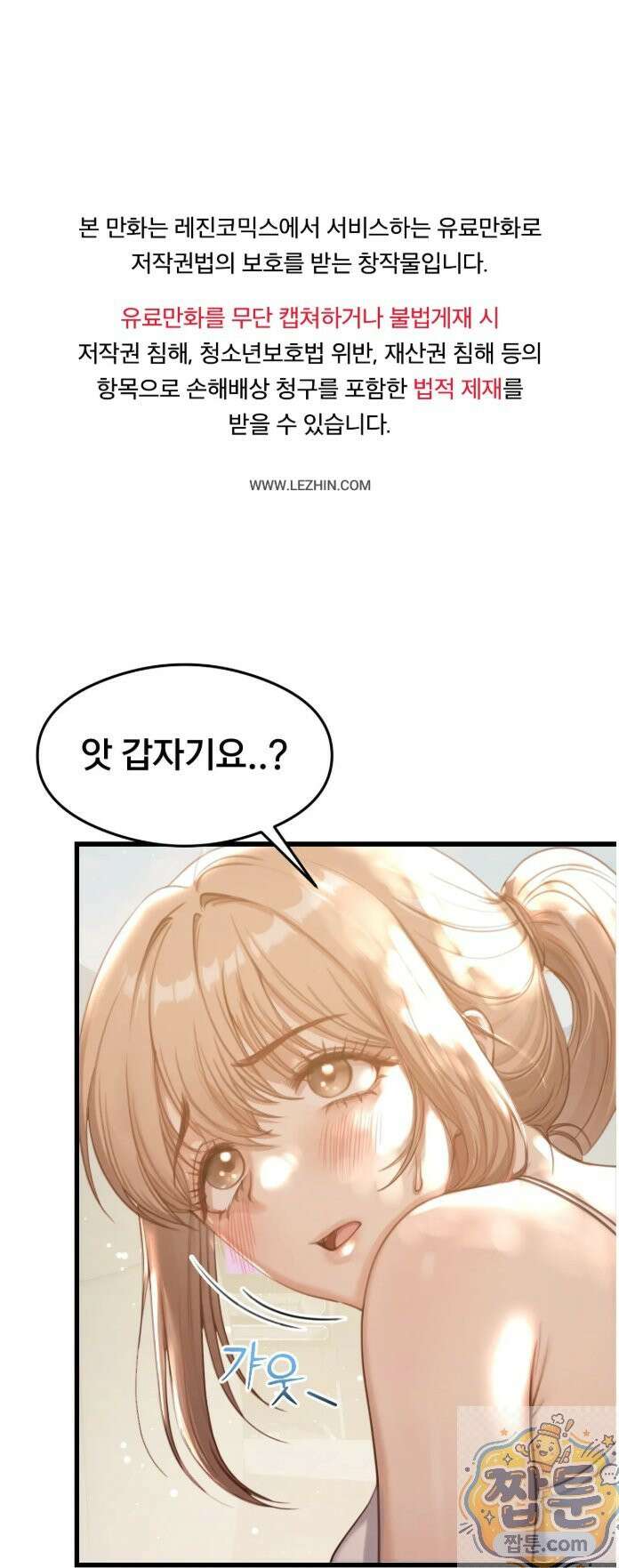 스윙어 2화 1