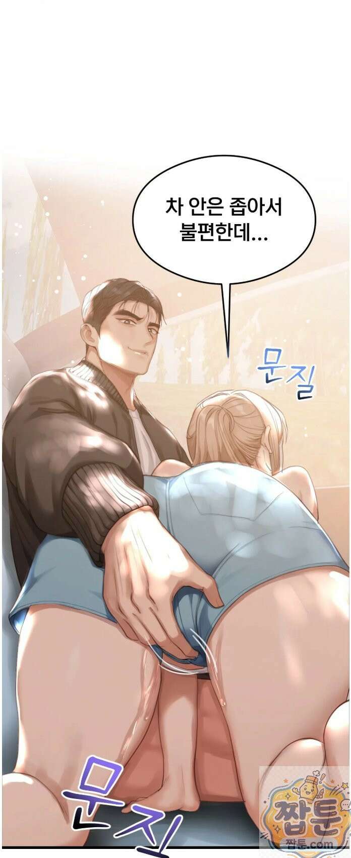 스윙어 2화 2