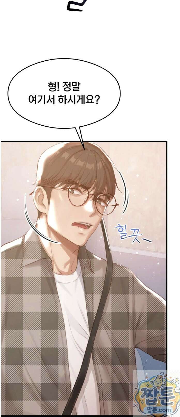 스윙어 2화 3